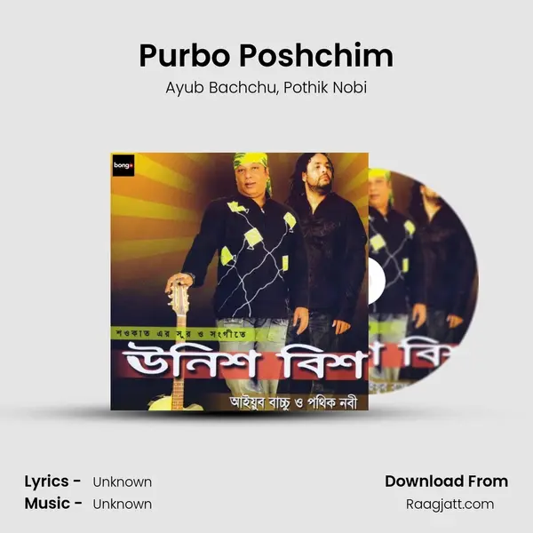 Purbo Poshchim - Ayub Bachchu album cover 