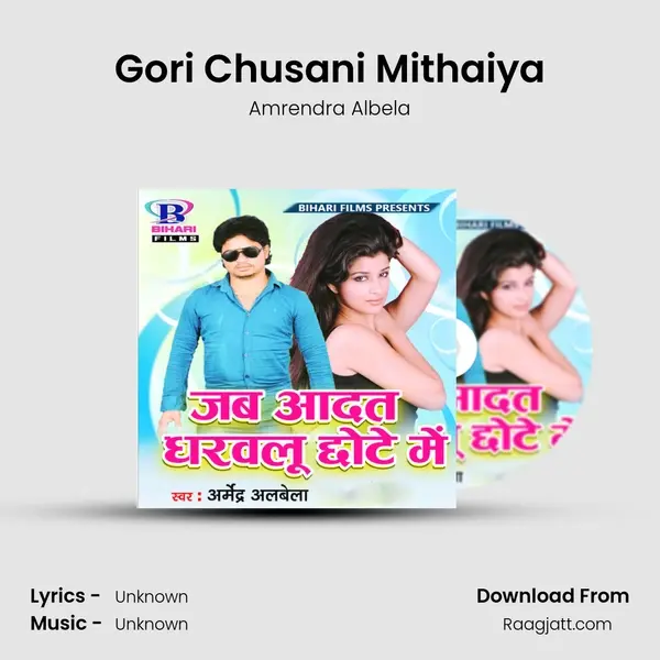 Gori Chusani Mithaiya mp3 song