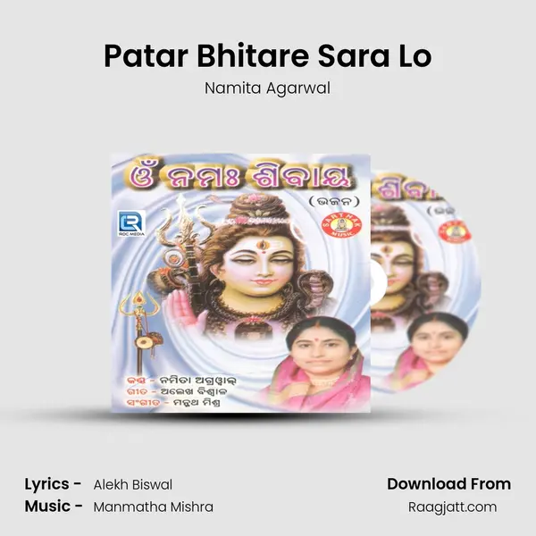 Patar Bhitare Sara Lo mp3 song