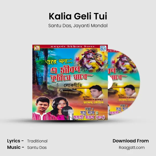 Kalia Geli Tui - Santu Das album cover 