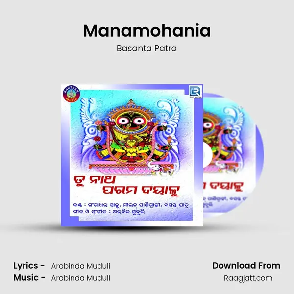 Manamohania mp3 song