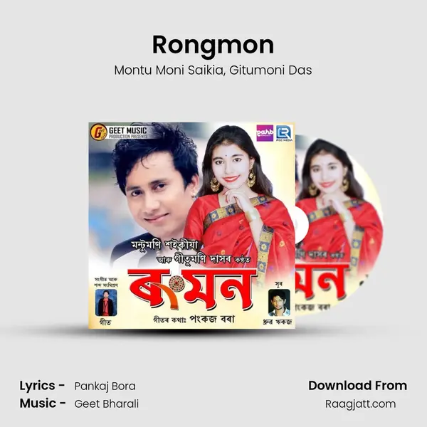 Rongmon - Montu Moni Saikia album cover 