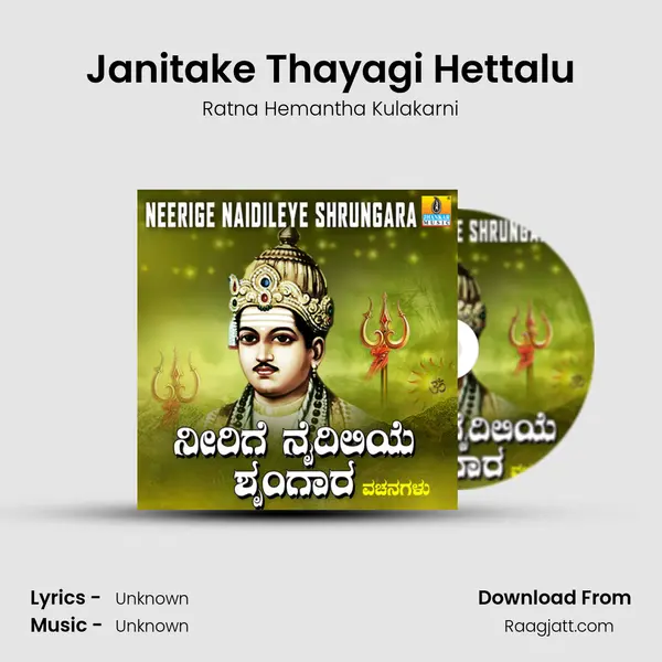 Janitake Thayagi Hettalu - Ratna Hemantha Kulakarni album cover 