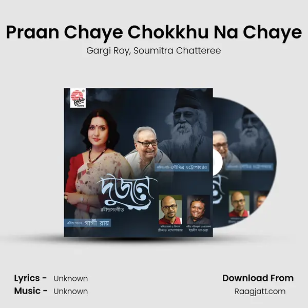 Praan Chaye Chokkhu Na Chaye - Gargi Roy album cover 