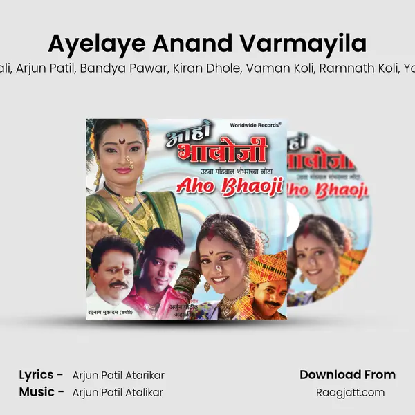 Ayelaye Anand Varmayila - Shakuntala Jadhav album cover 