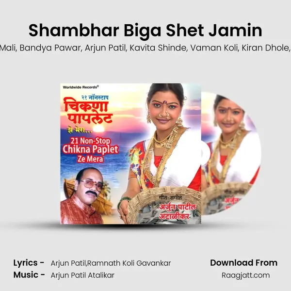 Shambhar Biga Shet Jamin mp3 song