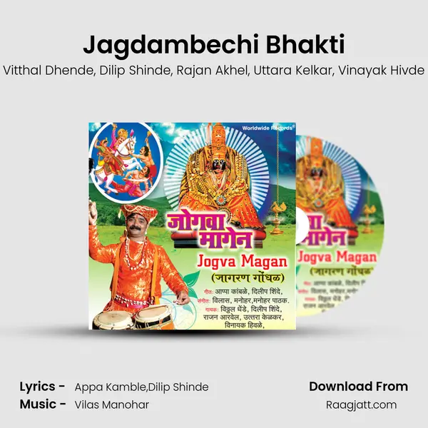 Jagdambechi Bhakti - Vitthal Dhende album cover 