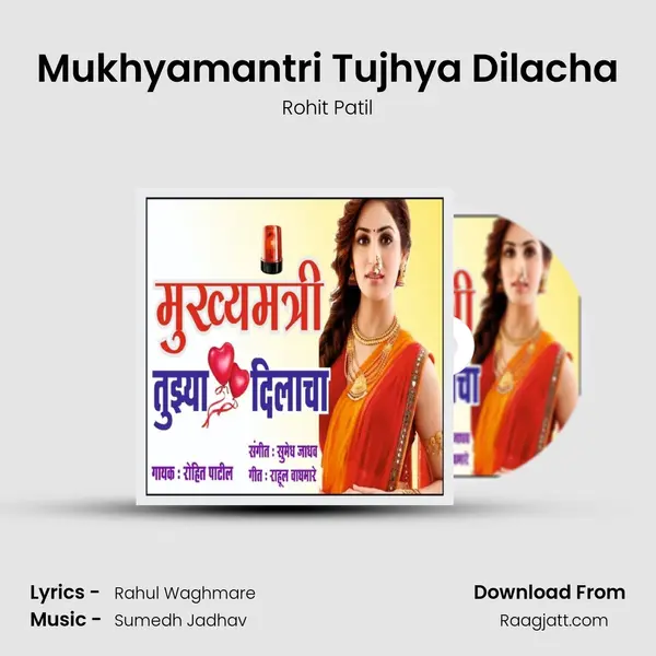 Mukhyamantri Tujhya Dilacha mp3 song