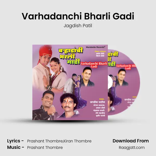 Varhadanchi Bharli Gadi mp3 song