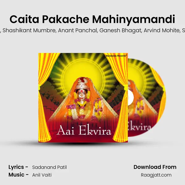 Caita Pakache Mahinyamandi - Shrikant Narayan album cover 