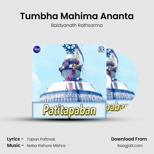 Tumbha Mahima Ananta mp3 song