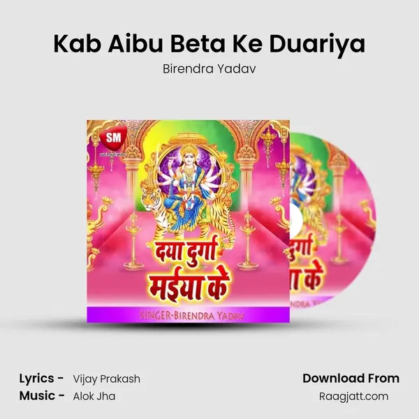 Kab Aibu Beta Ke Duariya - Birendra Yadav album cover 