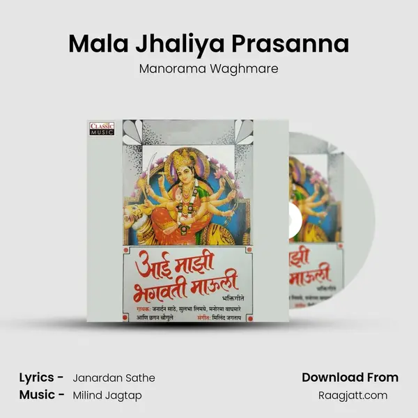 Mala Jhaliya Prasanna - Manorama Waghmare album cover 