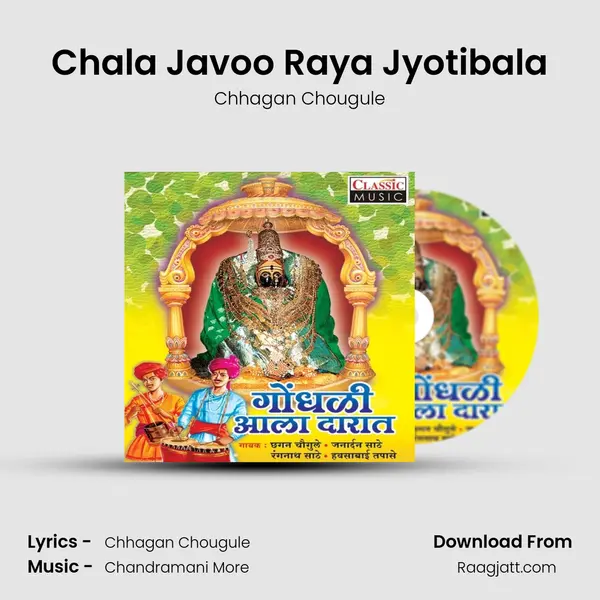 Chala Javoo Raya Jyotibala mp3 song