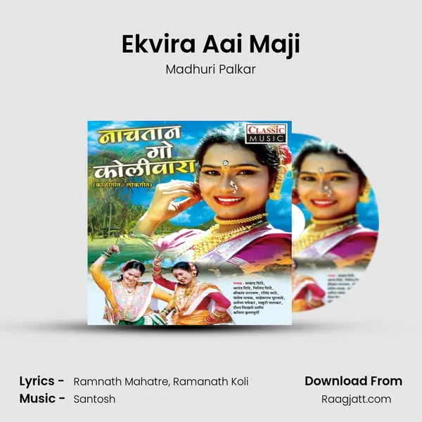 Ekvira Aai Maji mp3 song