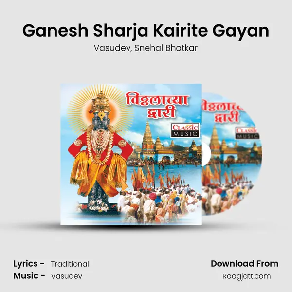 Ganesh Sharja Kairite Gayan - Vasudev album cover 