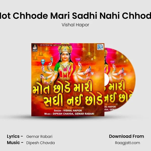 Mot Chhode Mari Sadhi Nahi Chhode mp3 song