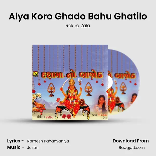 Alya Koro Ghado Bahu Ghatilo - Rekha Zala album cover 