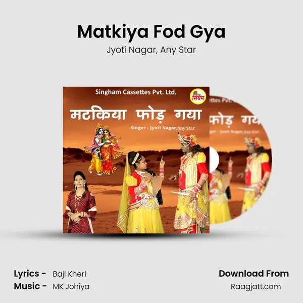 Matkiya Fod Gya mp3 song