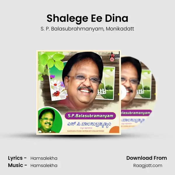 Shalege Ee Dina mp3 song