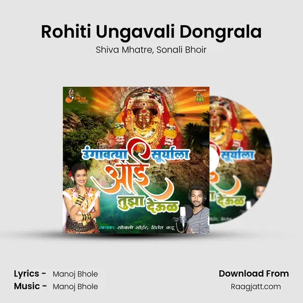 Rohiti Ungavali Dongrala mp3 song