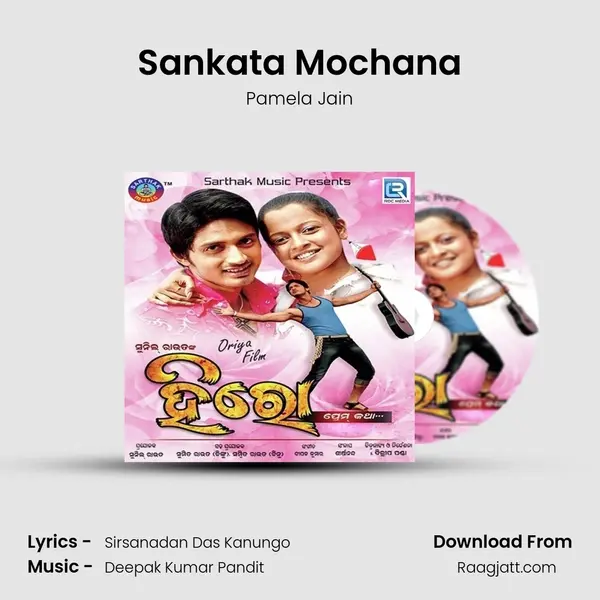 Sankata Mochana - Pamela Jain album cover 