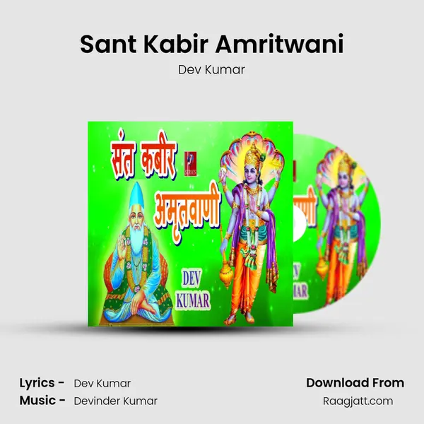 Sant Kabir Amritwani mp3 song