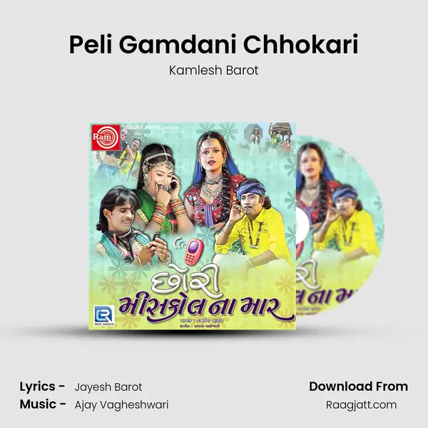 Peli Gamdani Chhokari mp3 song