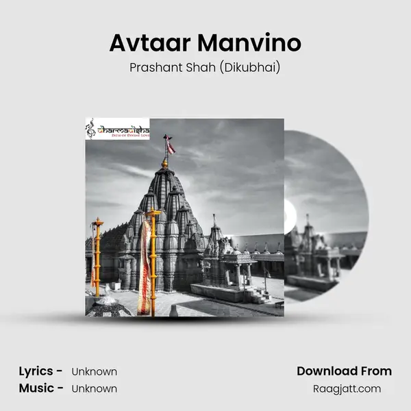 Avtaar Manvino - Prashant Shah (Dikubhai) album cover 