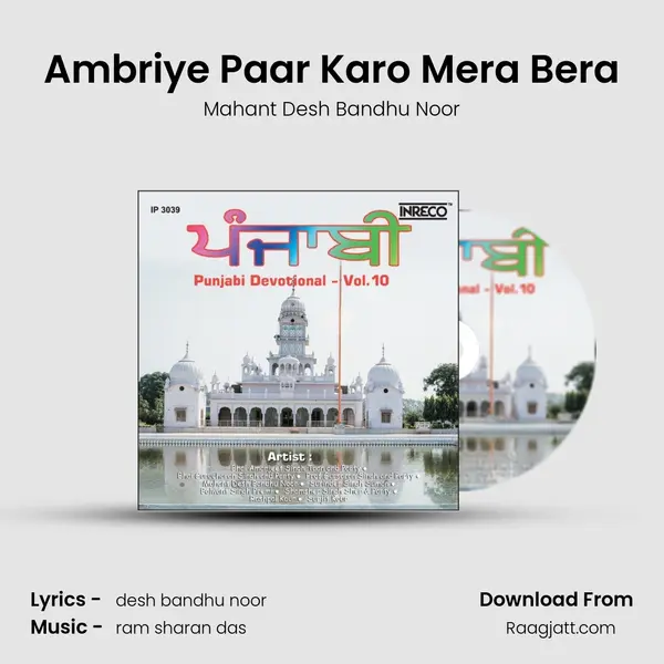 Ambriye Paar Karo Mera Bera mp3 song