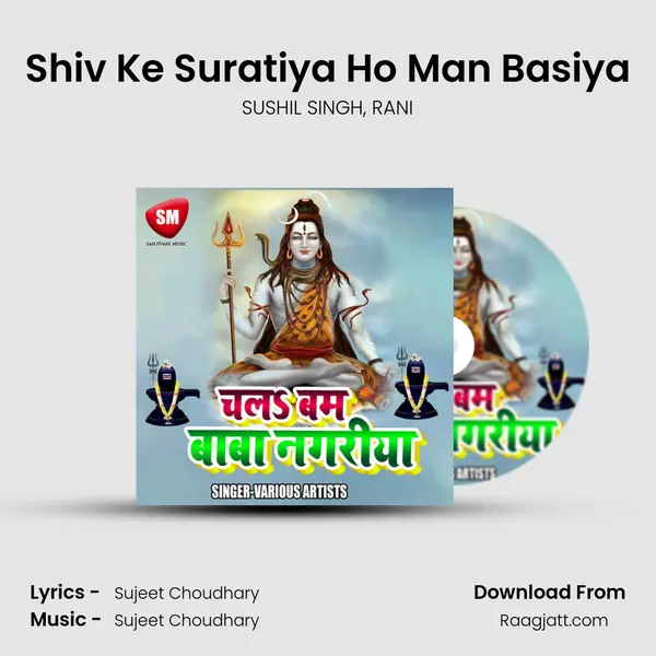 Shiv Ke Suratiya Ho Man Basiya - SUSHIL SINGH album cover 