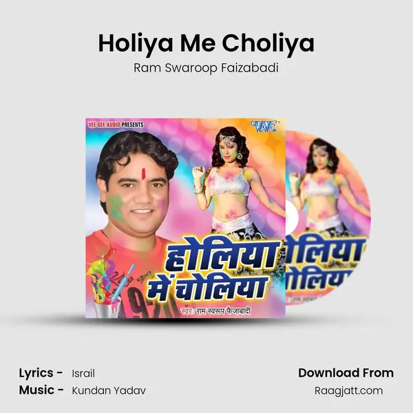 Holiya Me Choliya mp3 song