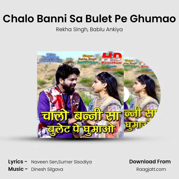 Chalo Banni Sa Bulet Pe Ghumao - Rekha Singh album cover 