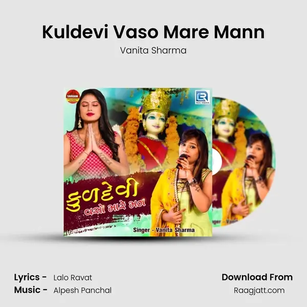 Kuldevi Vaso Mare Mann mp3 song