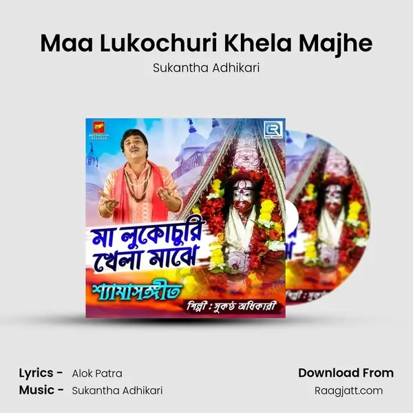 Maa Lukochuri Khela Majhe mp3 song