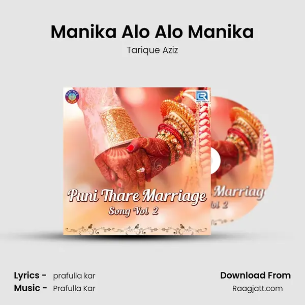 Manika Alo Alo Manika mp3 song