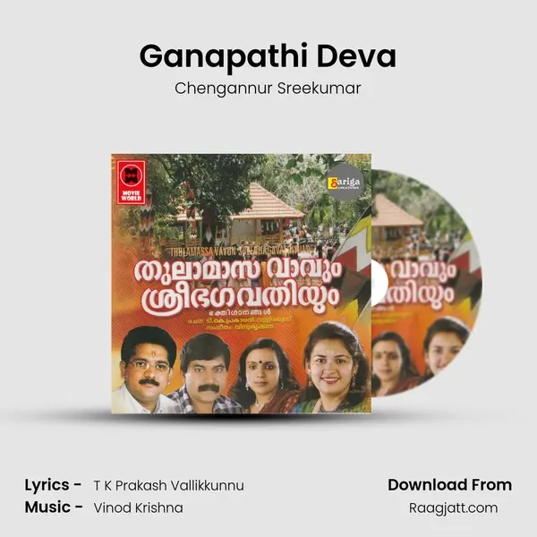 Ganapathi Deva - Chengannur Sreekumar album cover 