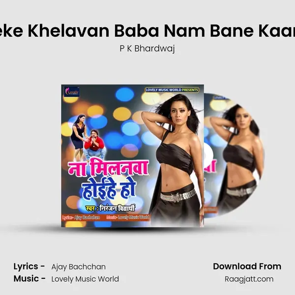 Leke Khelavan Baba Nam Bane Kaam - P K Bhardwaj album cover 