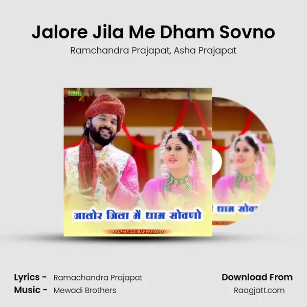 Jalore Jila Me Dham Sovno mp3 song