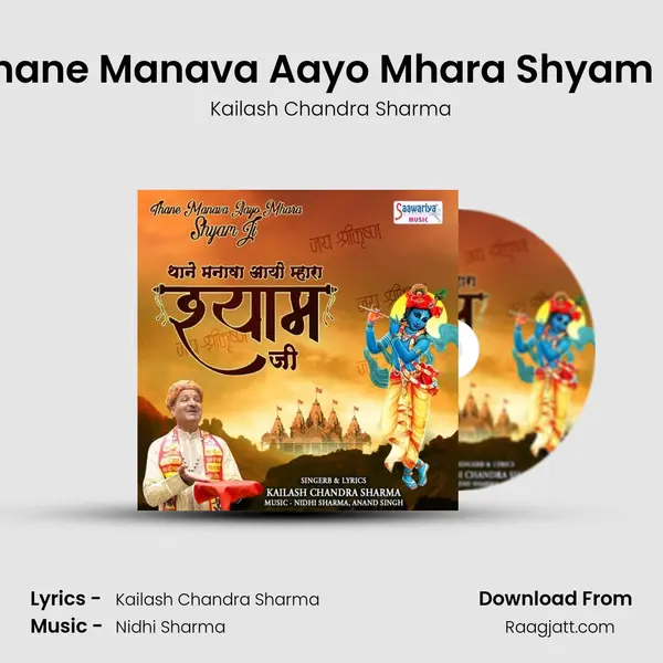 Thane Manava Aayo Mhara Shyam Ji mp3 song