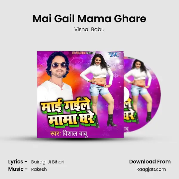 Mai Gail Mama Ghare mp3 song