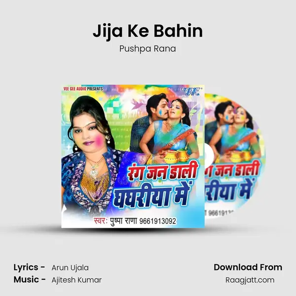 Jija Ke Bahin mp3 song