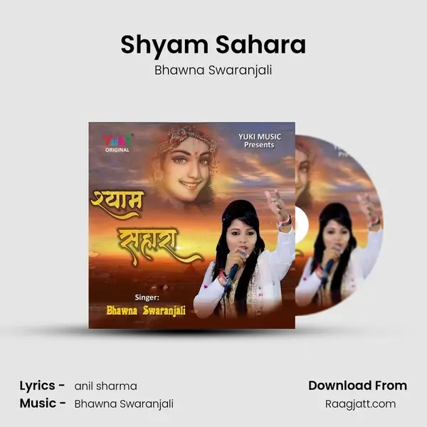 Shyam Sahara mp3 song