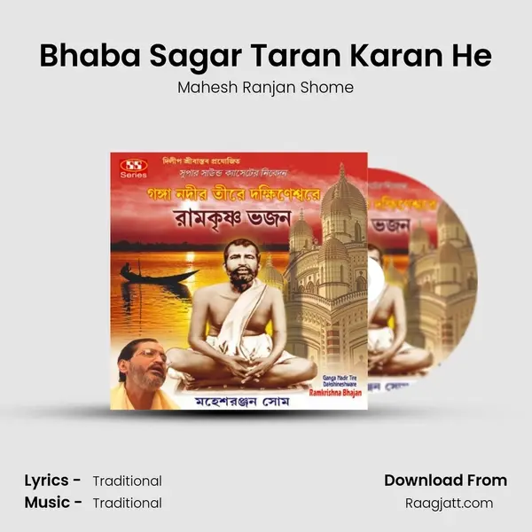 Bhaba Sagar Taran Karan He mp3 song