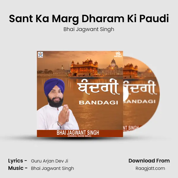 Sant Ka Marg Dharam Ki Paudi mp3 song