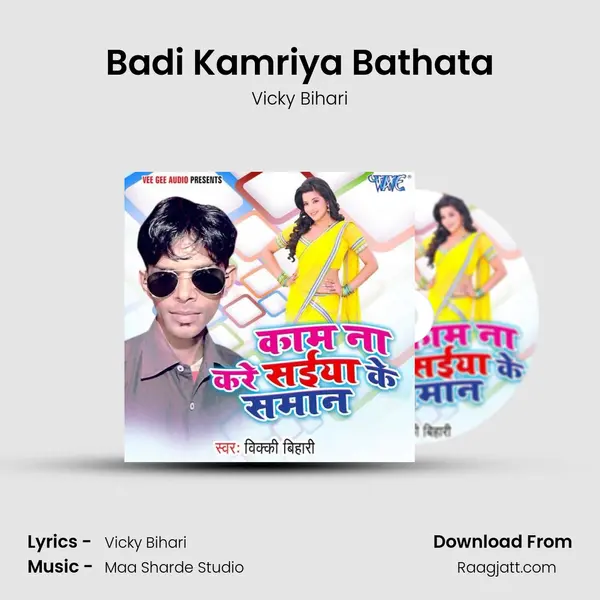 Badi Kamriya Bathata mp3 song