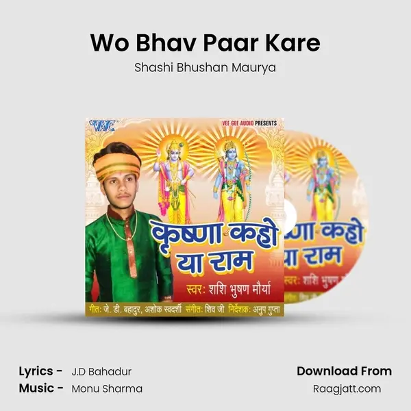 Wo Bhav Paar Kare mp3 song