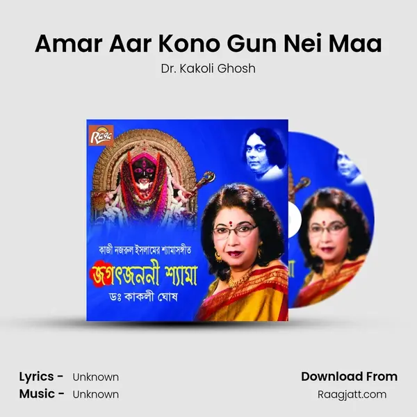 Amar Aar Kono Gun Nei Maa mp3 song