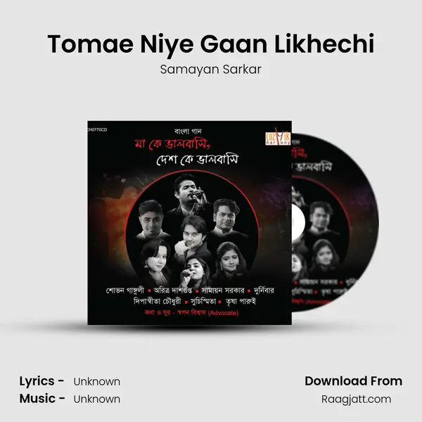 Tomae Niye Gaan Likhechi mp3 song