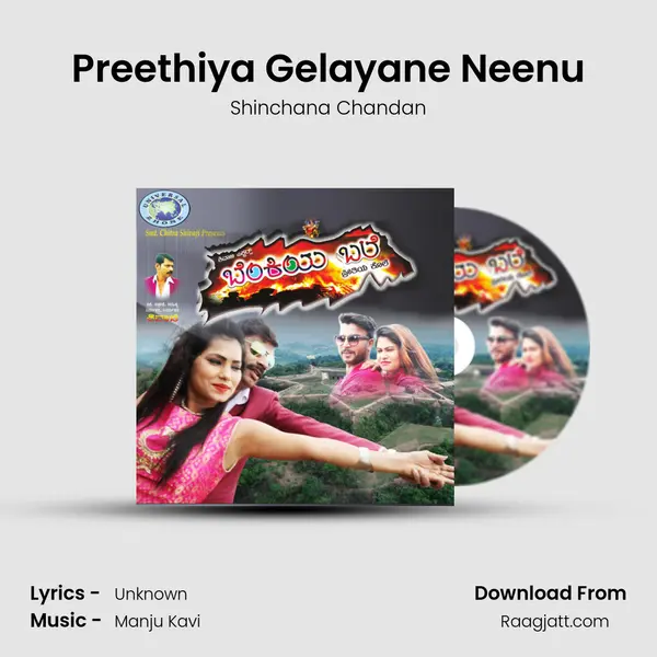 Preethiya Gelayane Neenu mp3 song